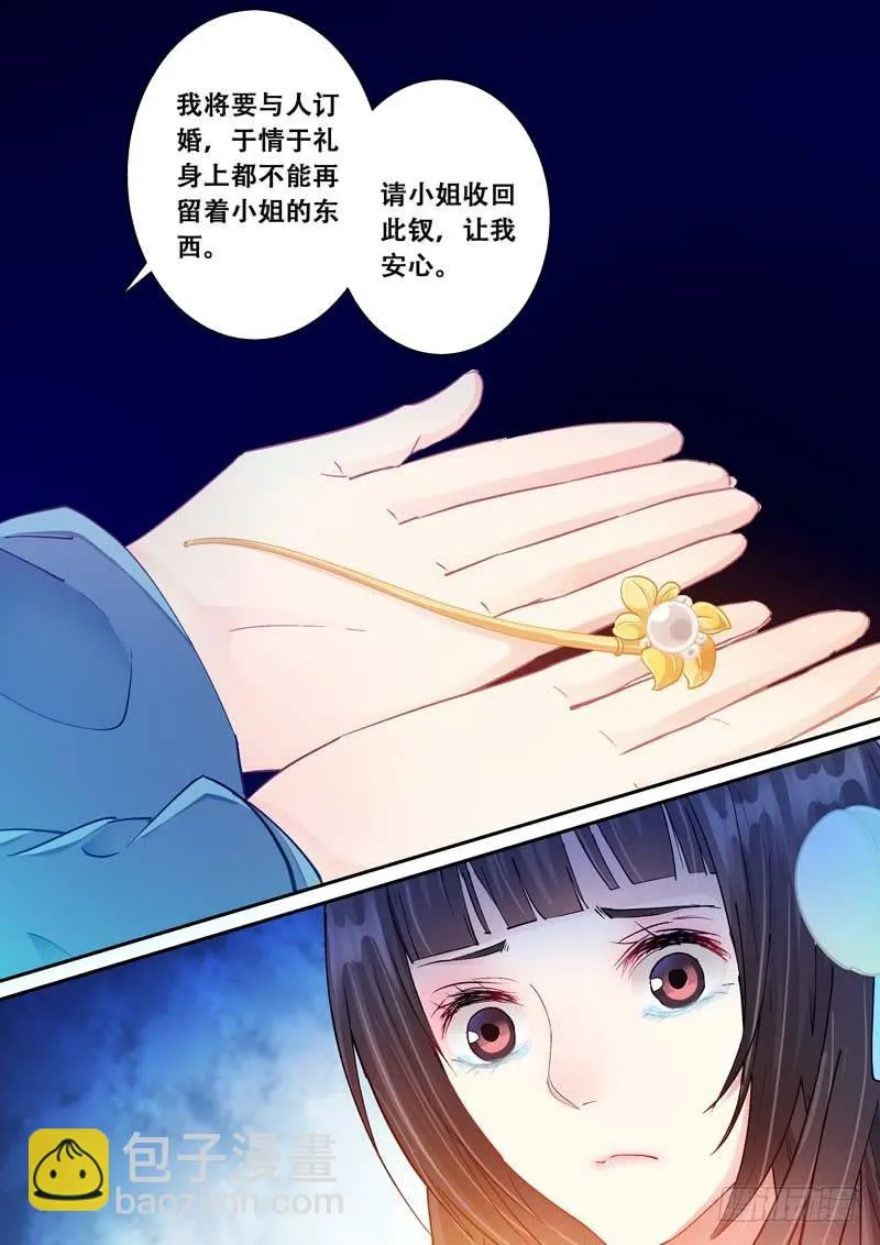 106与君相绝别 第8页