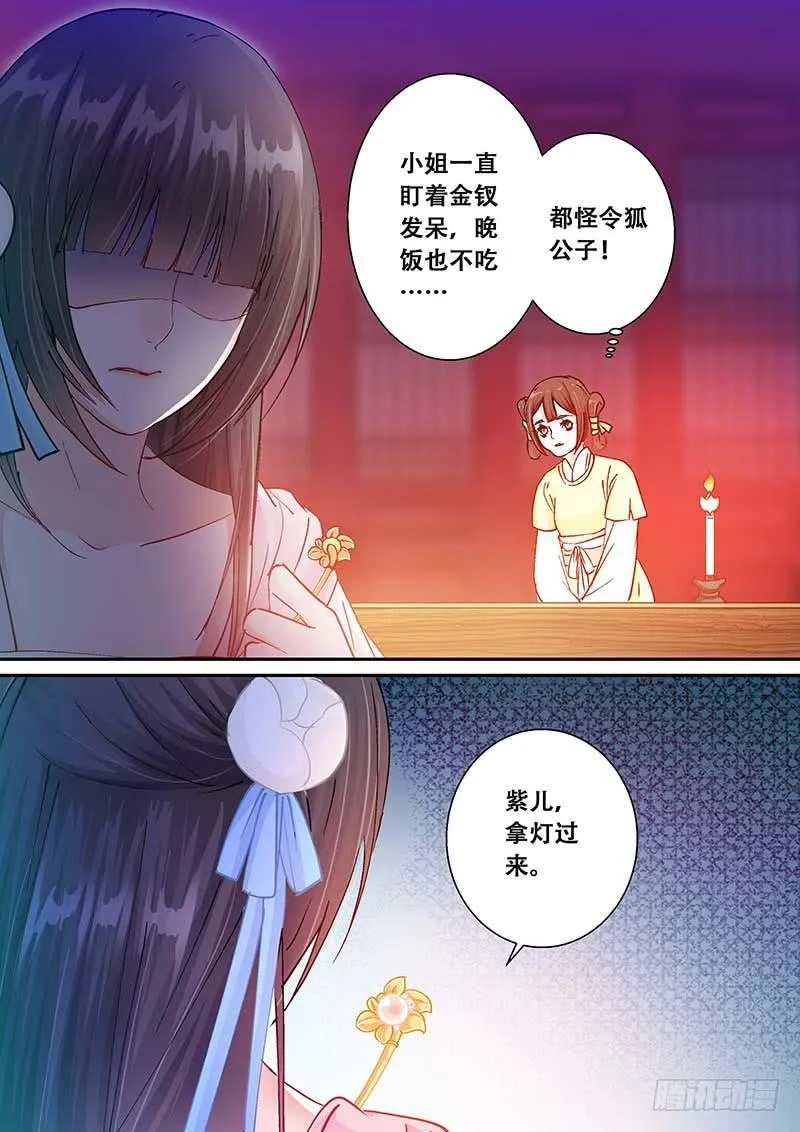 106与君相绝别 第12页