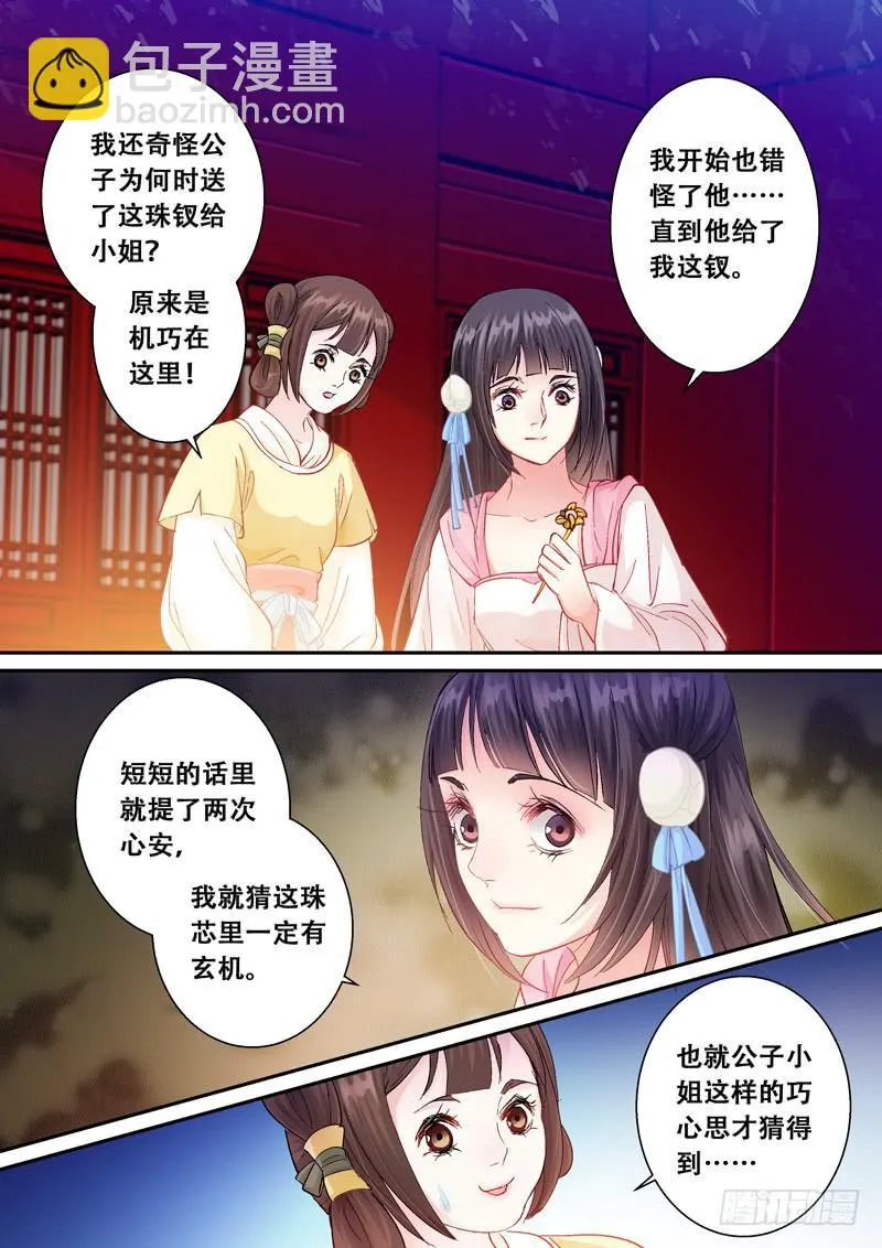 107山雨欲来风满楼1 第4页