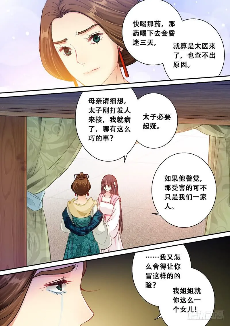 107山雨欲来风满楼1 第11页