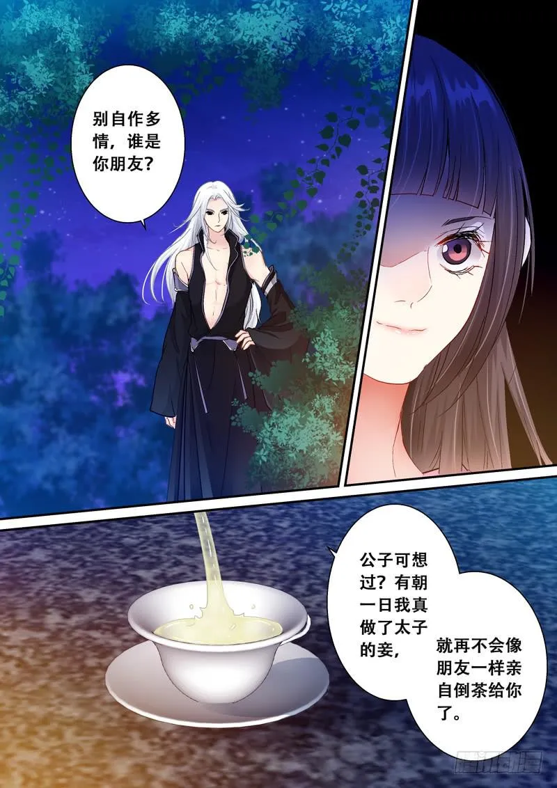 108山雨欲来风满楼2 第6页