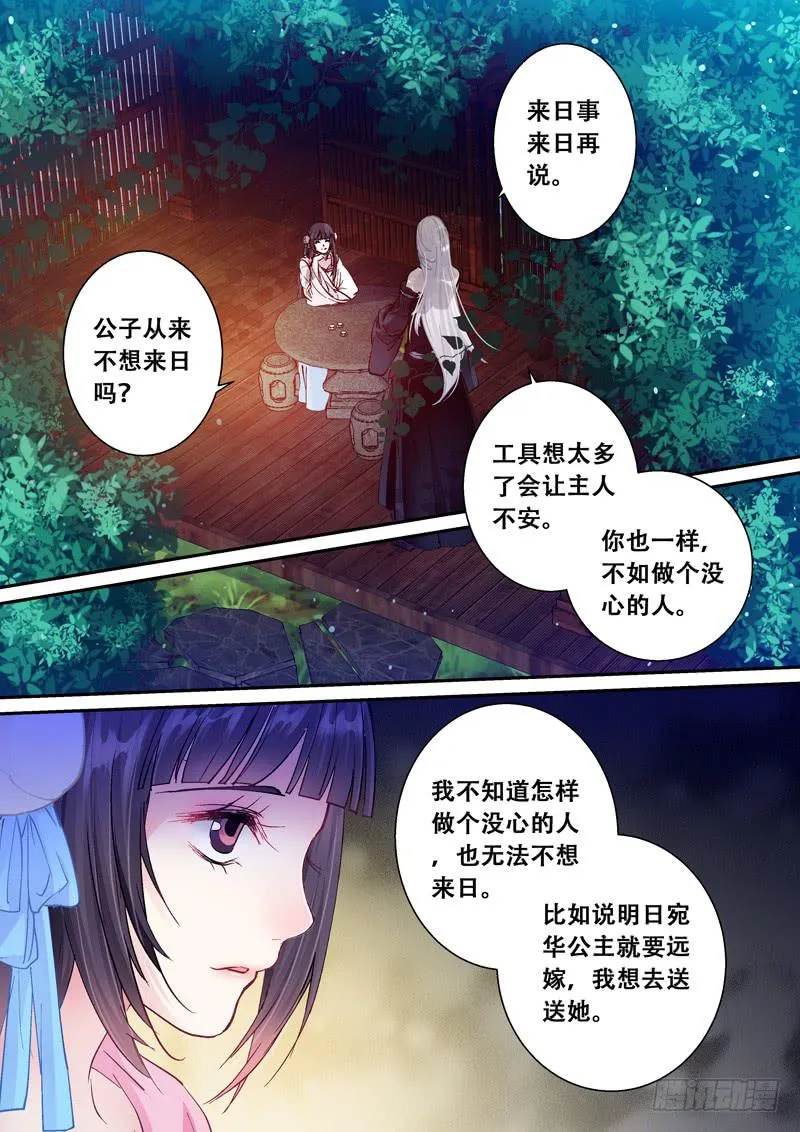 108山雨欲来风满楼2 第7页