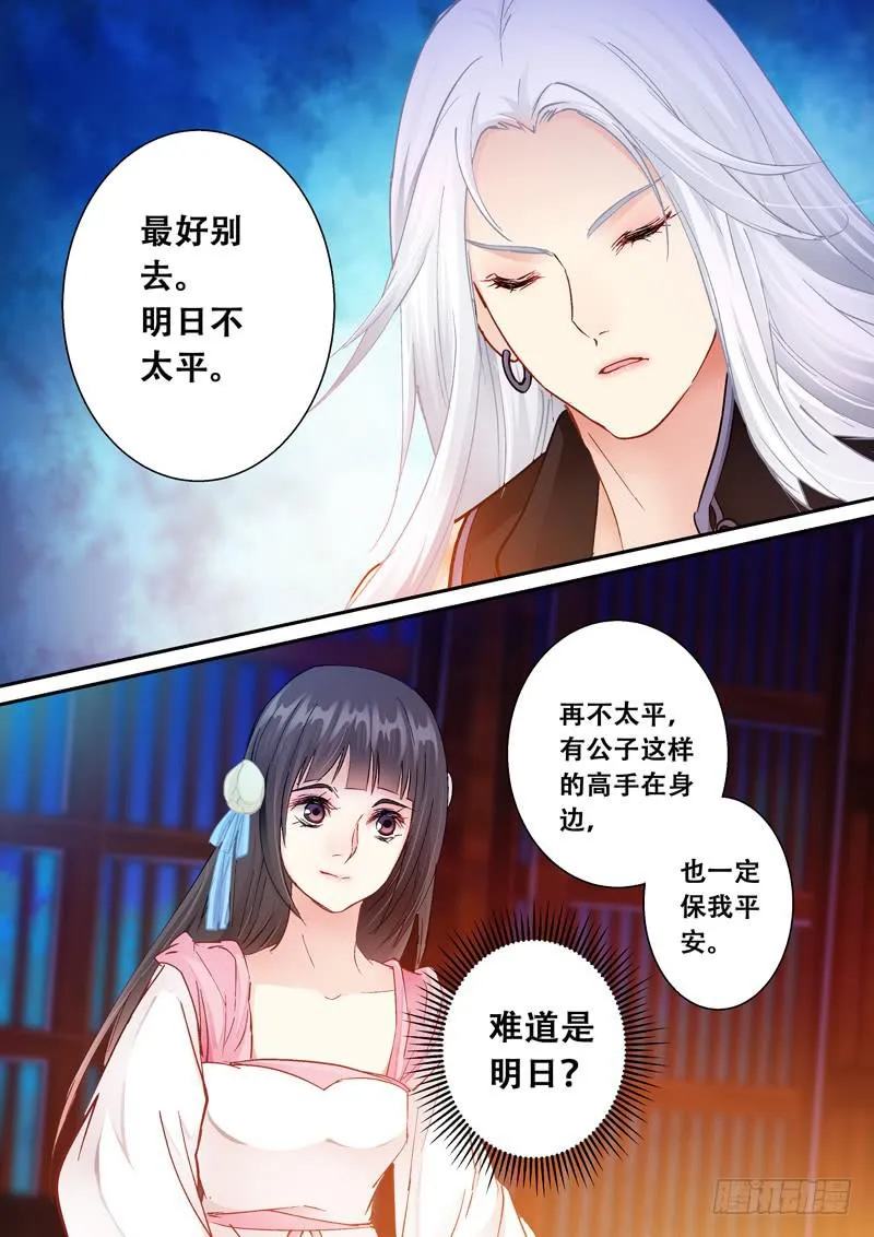108山雨欲来风满楼2 第8页