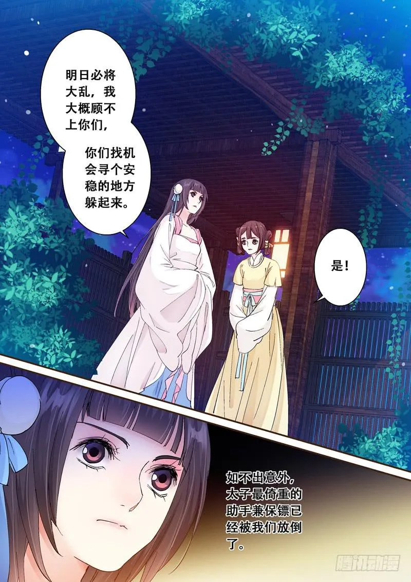 109山雨欲来风满楼3 第9页