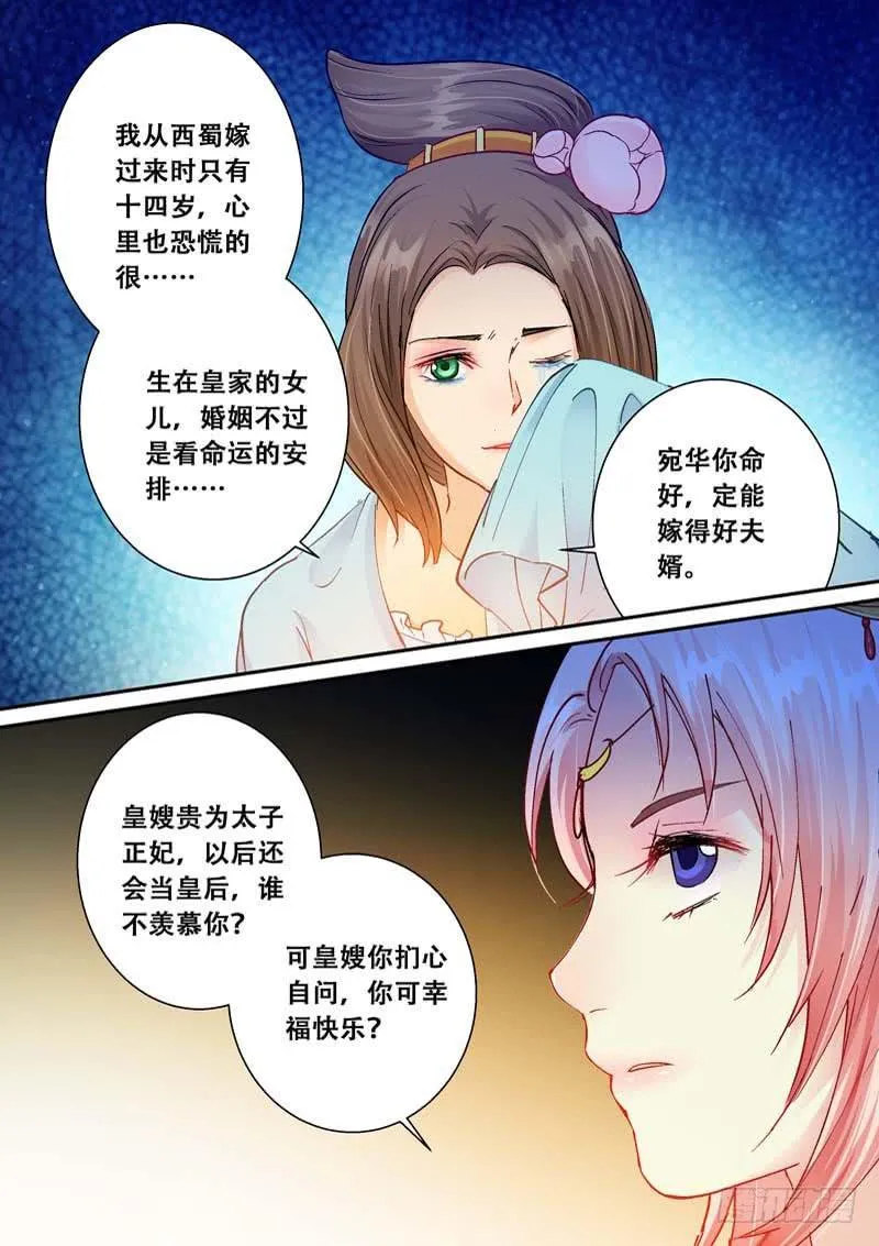 110送嫁 第4页
