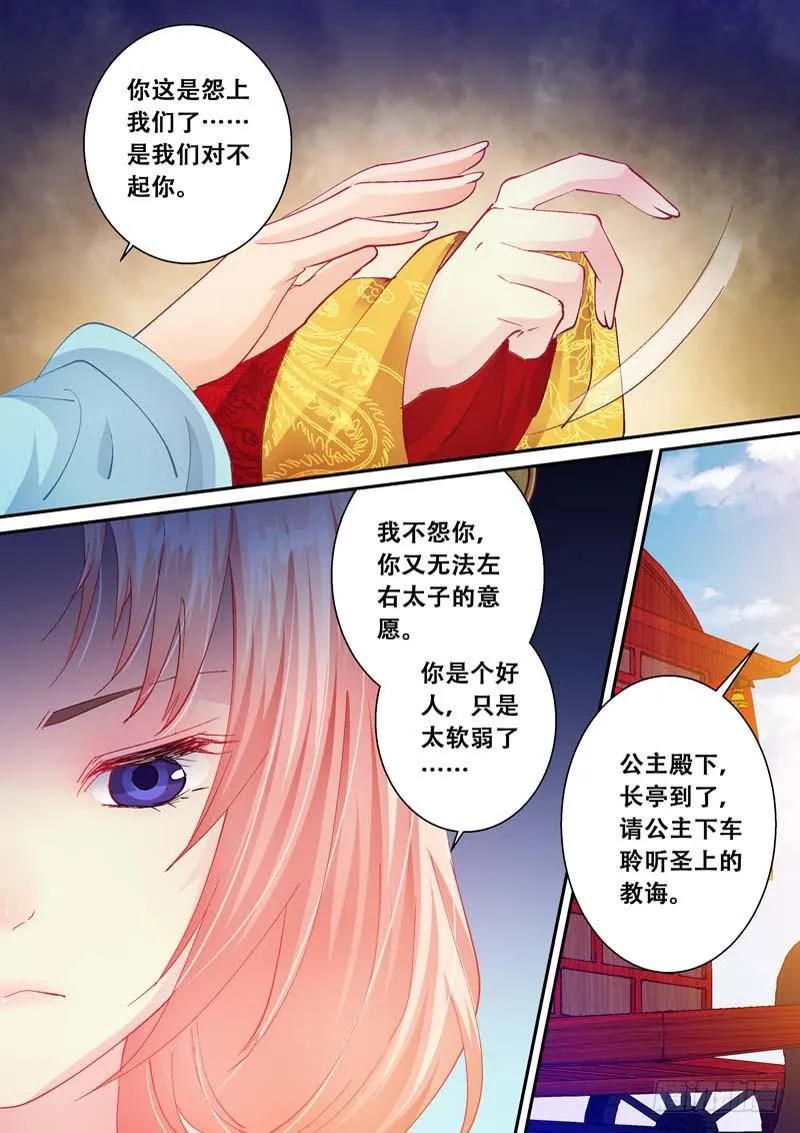 110送嫁 第5页