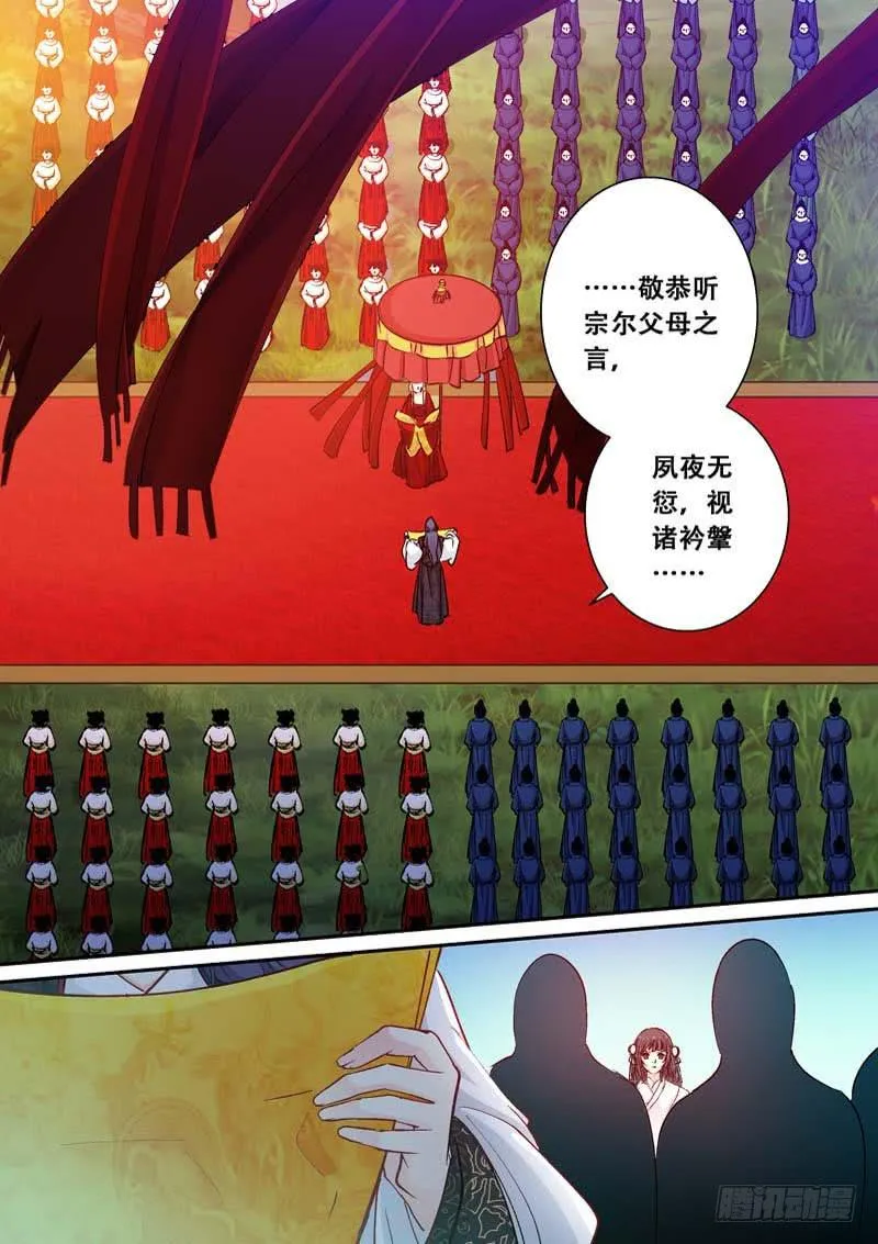 110送嫁 第6页