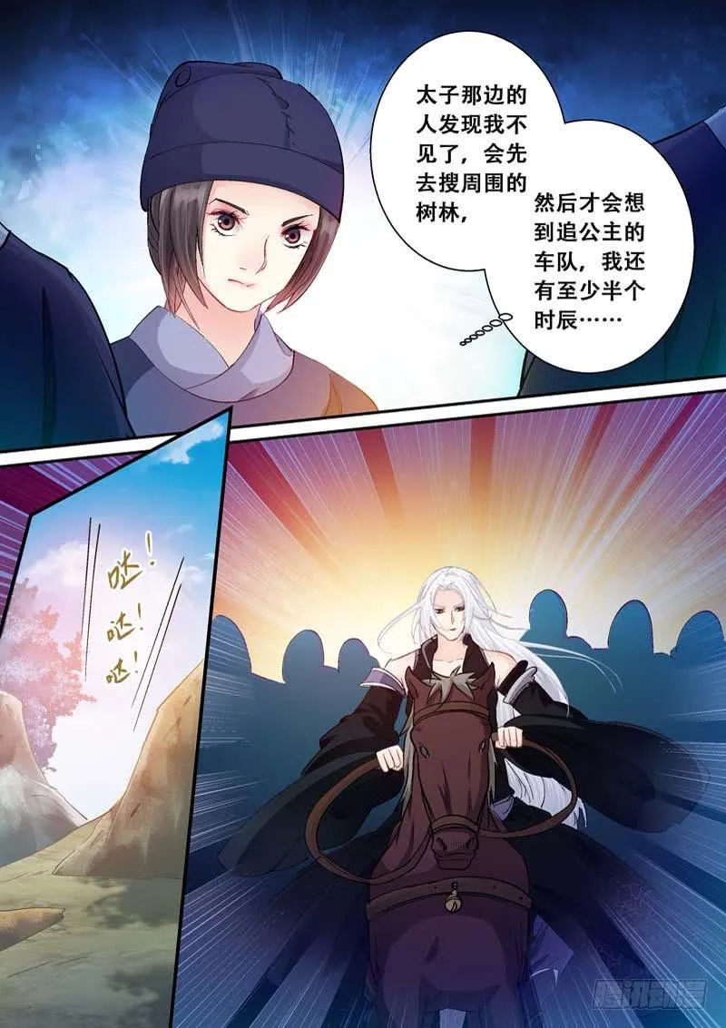 110送嫁 第11页