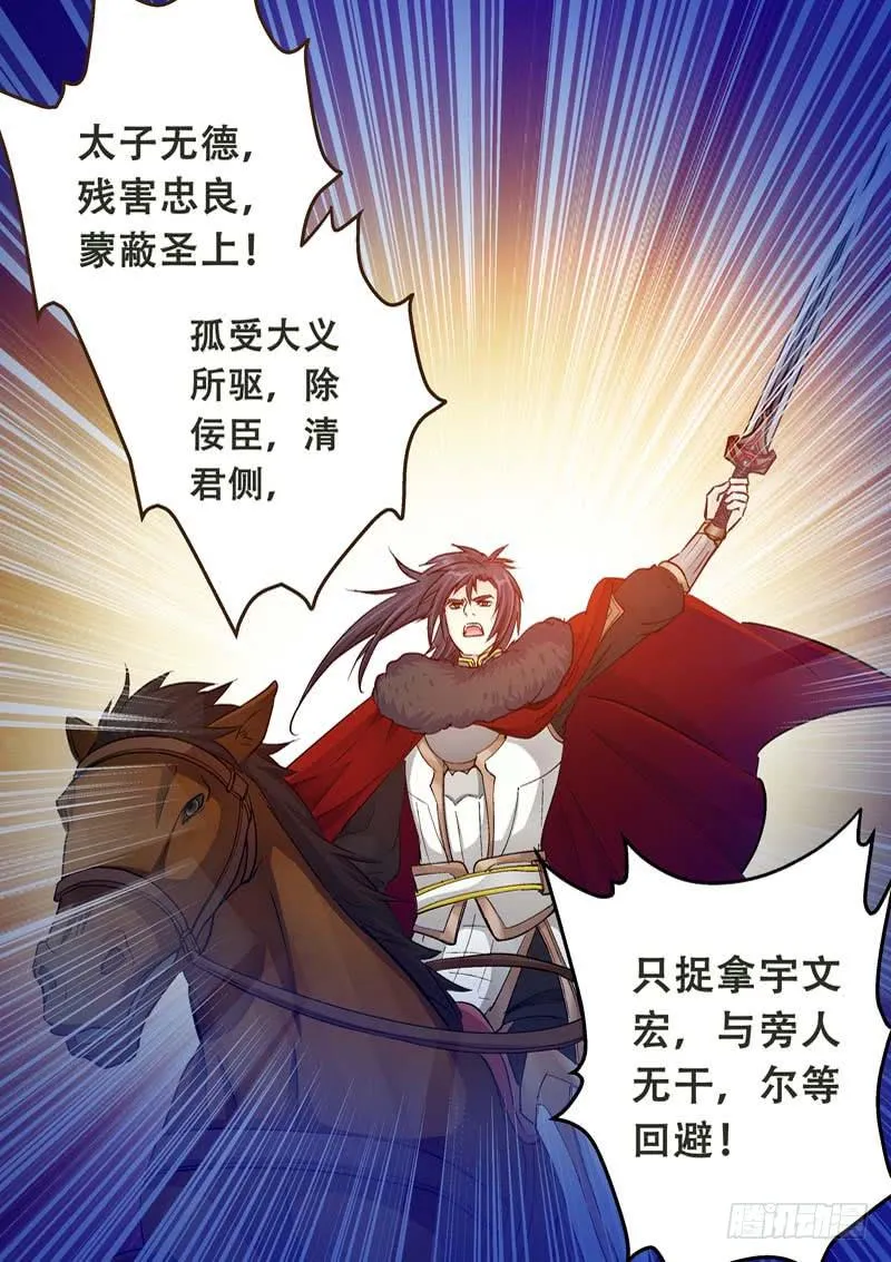 113鼙鼓动地来 第7页