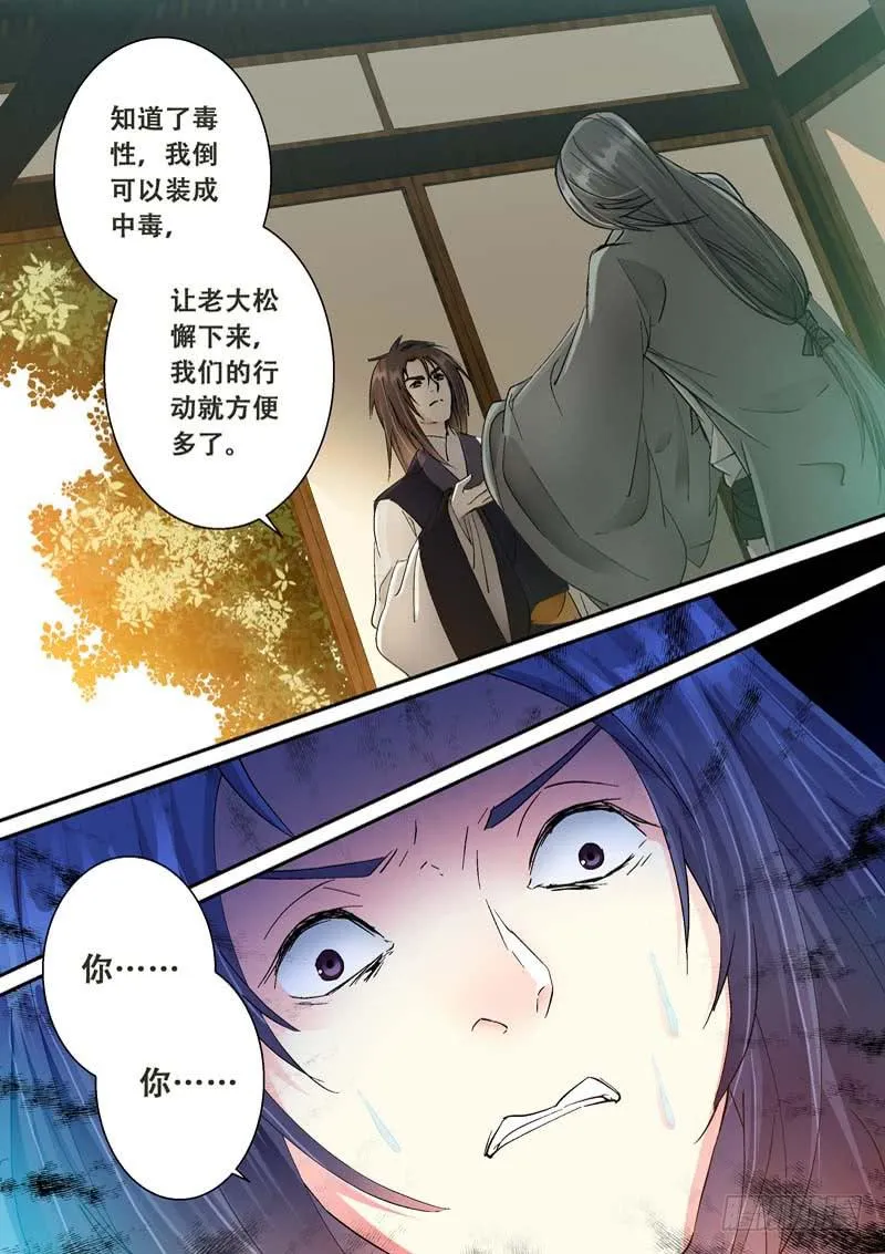 113鼙鼓动地来 第11页