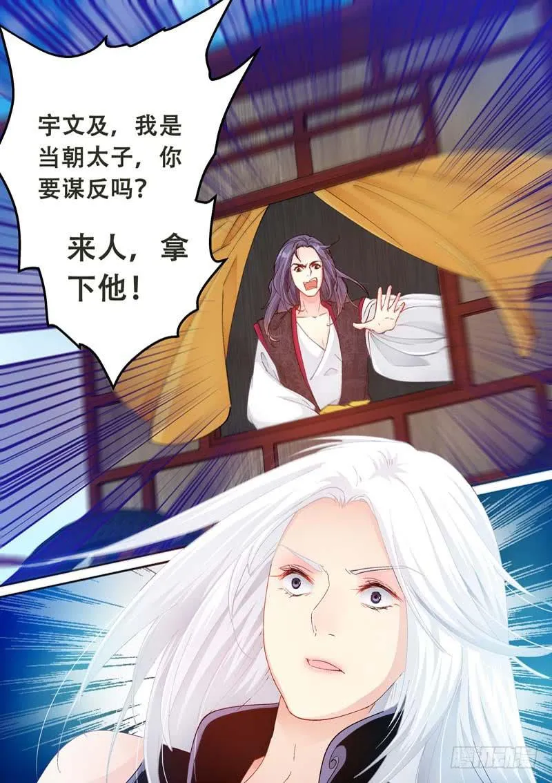 113鼙鼓动地来 第12页
