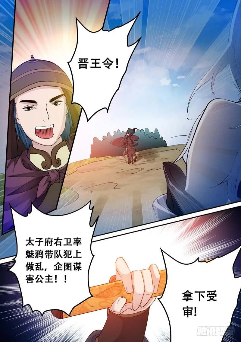 113鼙鼓动地来 第13页