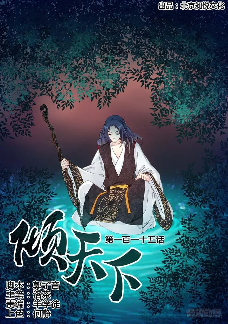 115 杀了你们这些背主的奴才 第1页