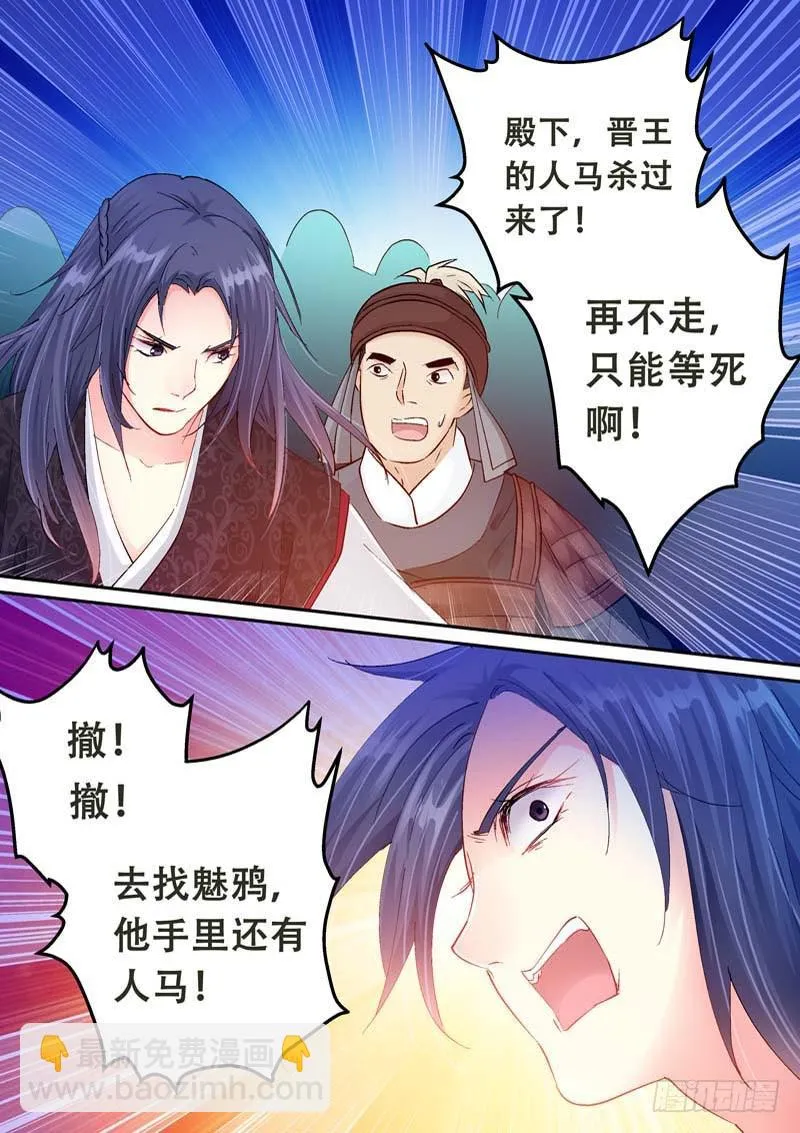 115 杀了你们这些背主的奴才 第2页