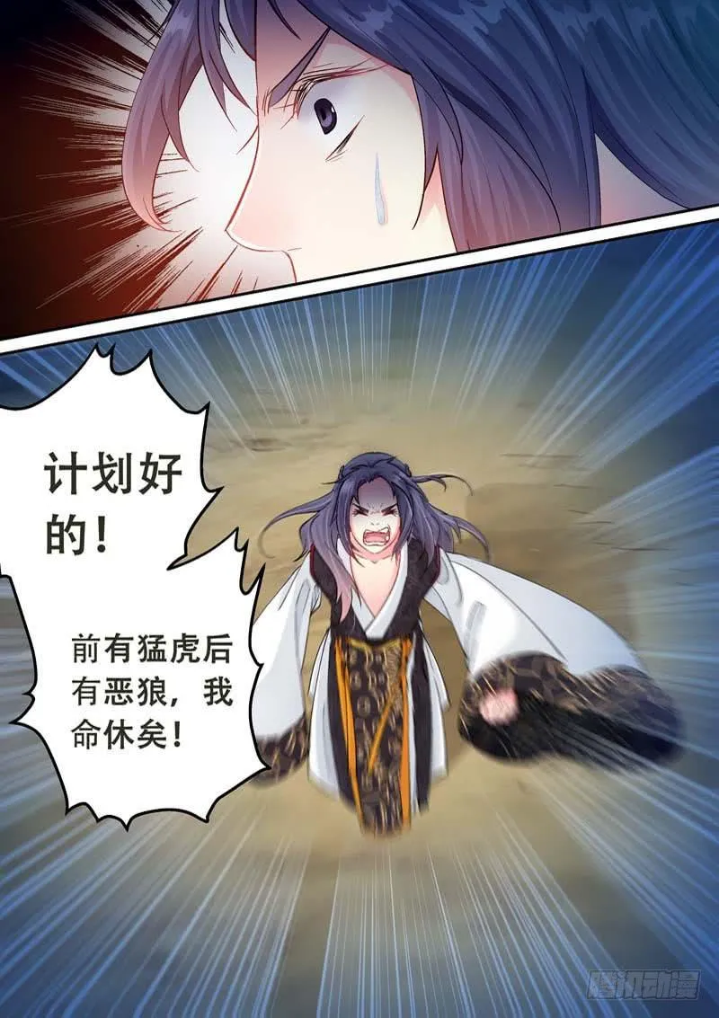 115 杀了你们这些背主的奴才 第6页