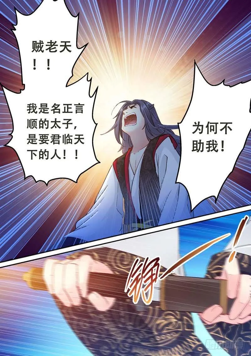 115 杀了你们这些背主的奴才 第7页
