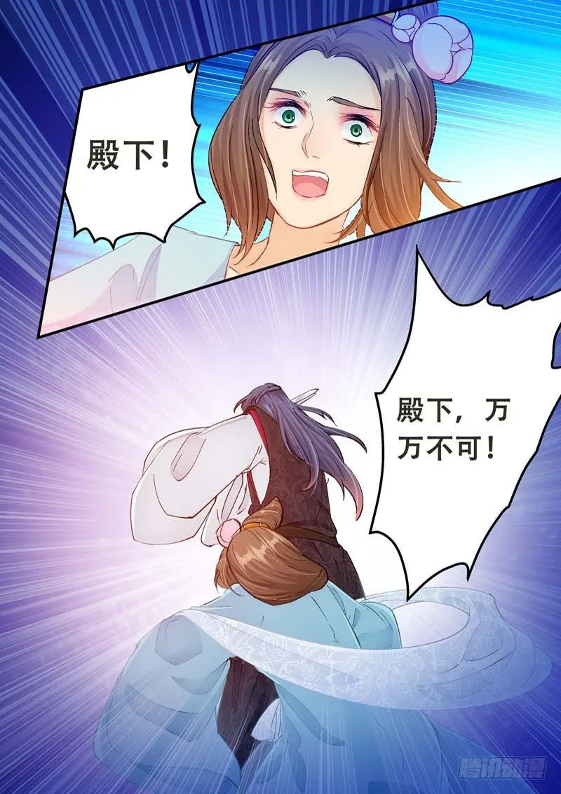 115 杀了你们这些背主的奴才 第9页