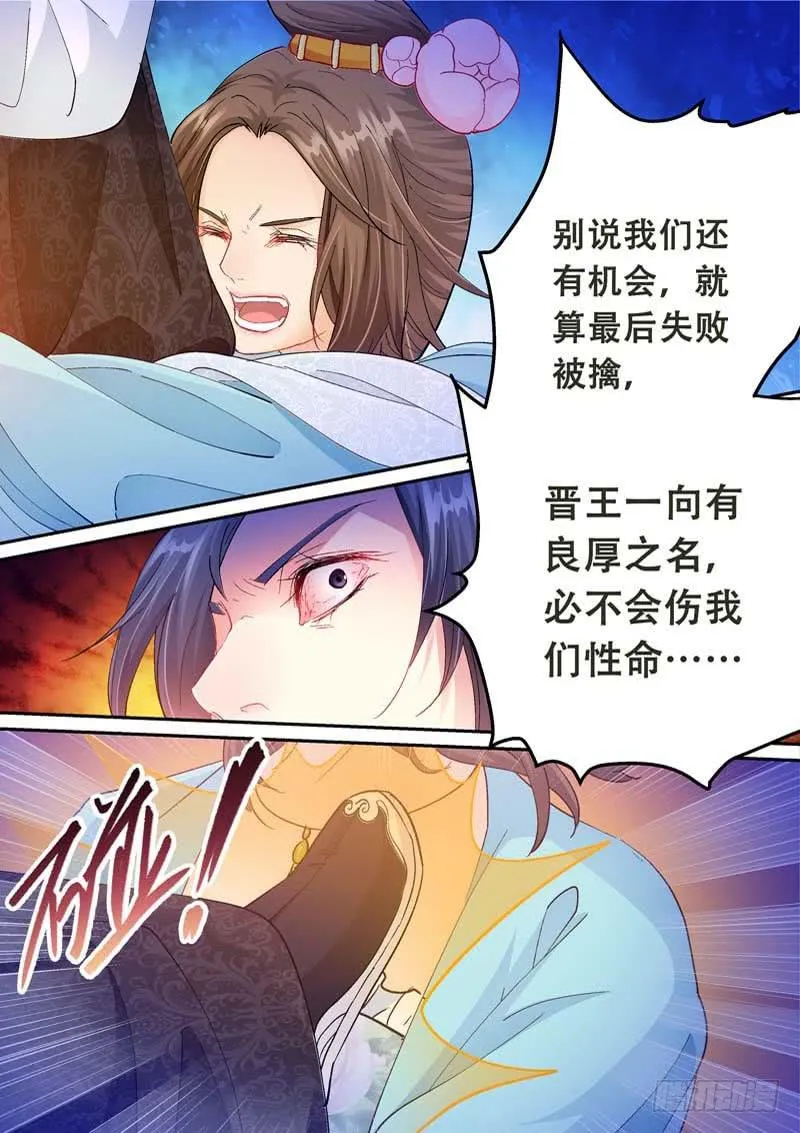 115 杀了你们这些背主的奴才 第10页