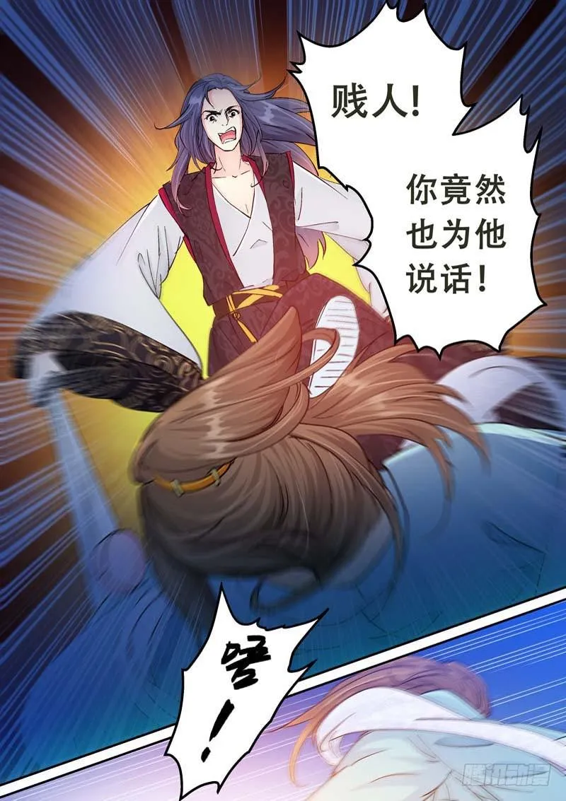 115 杀了你们这些背主的奴才 第11页