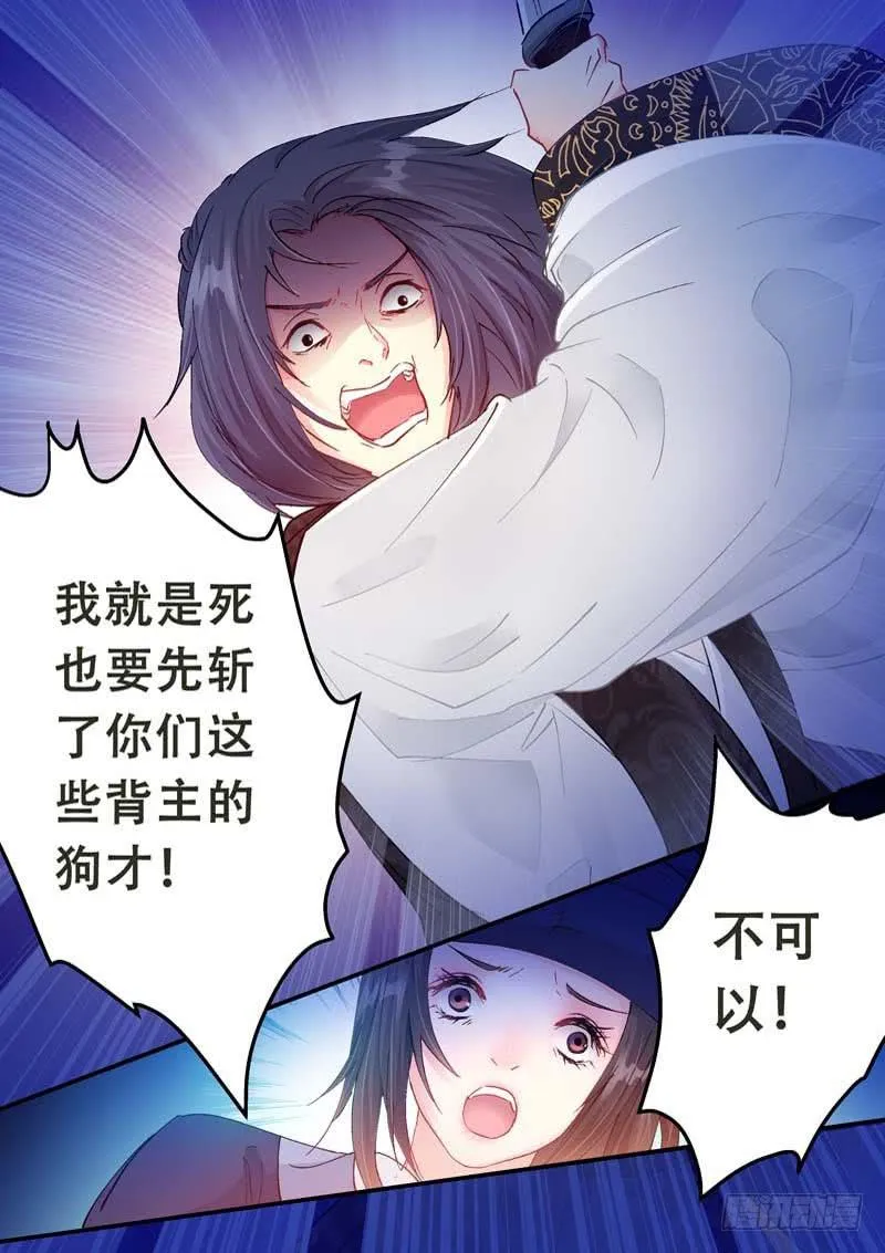 115 杀了你们这些背主的奴才 第12页