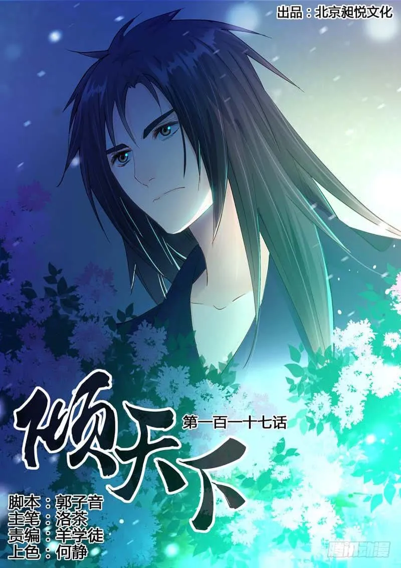 117为什么背叛我？ 第1页