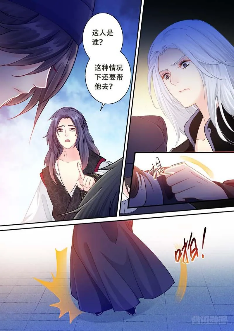 117为什么背叛我？ 第5页
