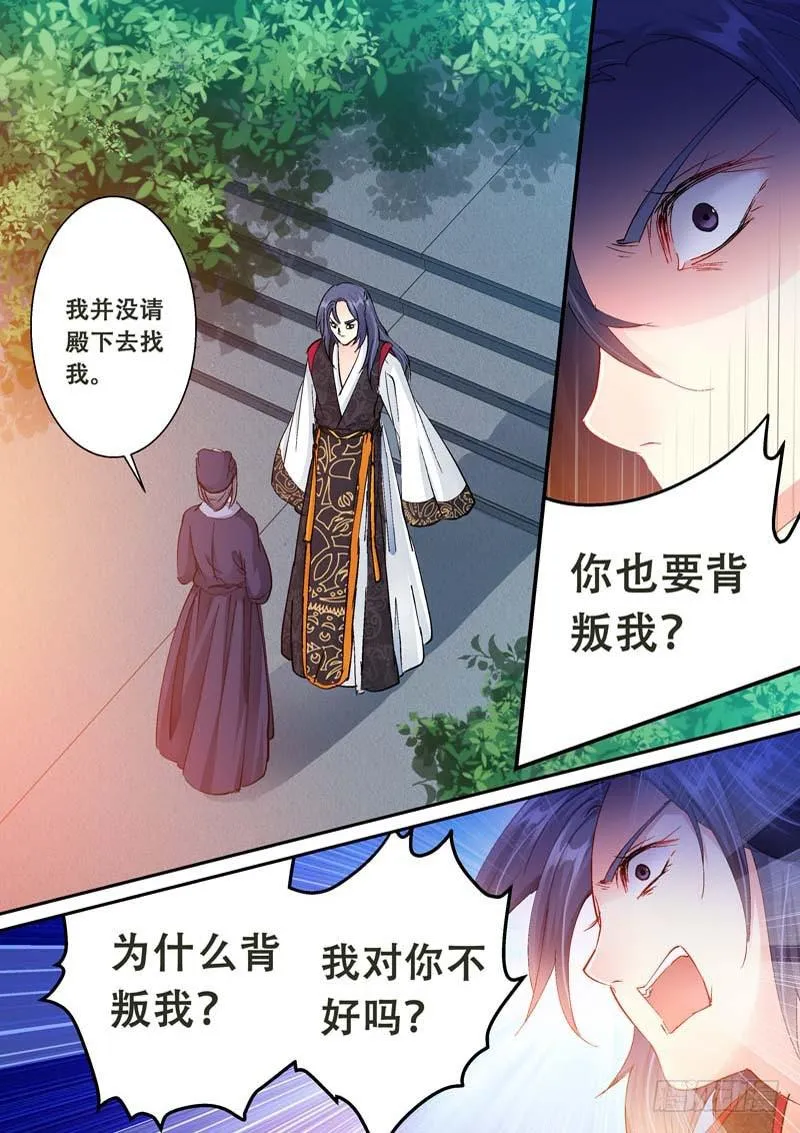 117为什么背叛我？ 第8页