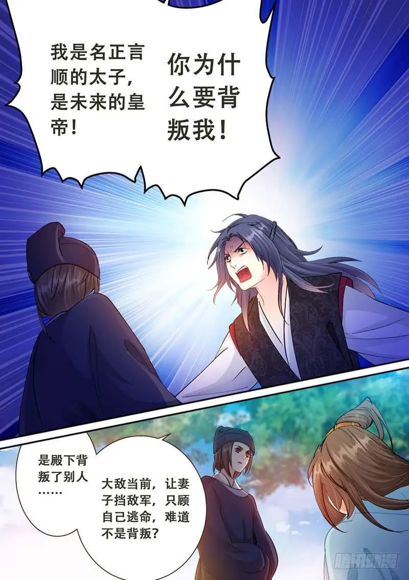 117为什么背叛我？ 第9页