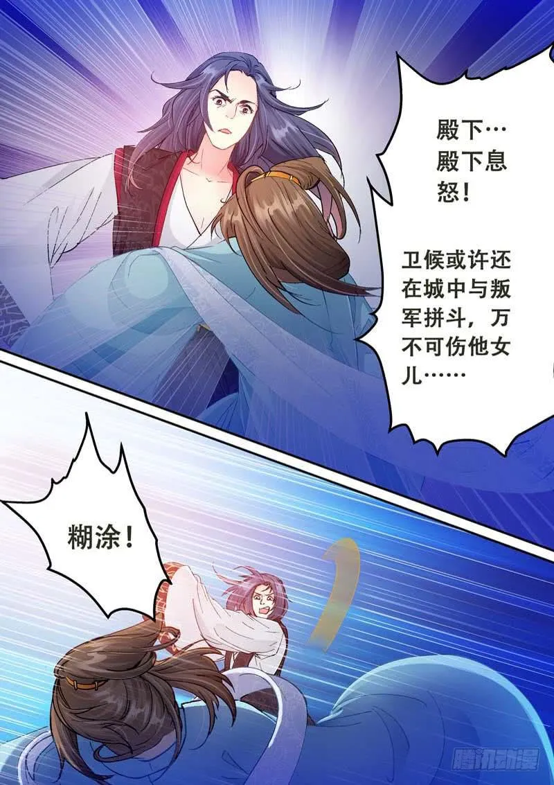 117为什么背叛我？ 第11页