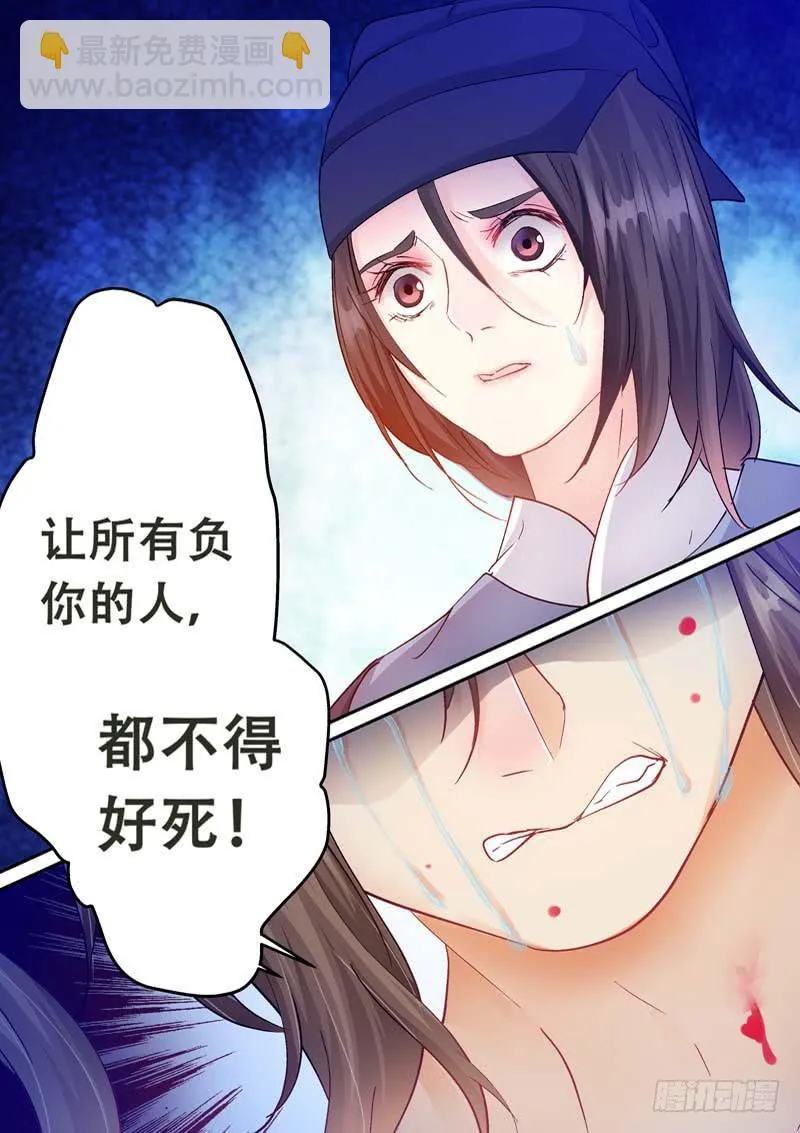 118不得好死 第12页
