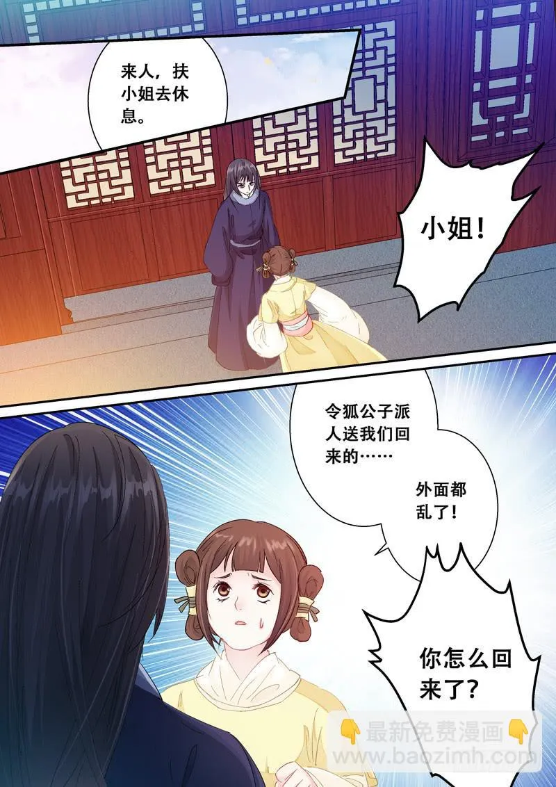122不要怕，万事有我 第5页