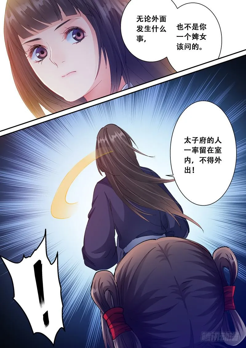 122不要怕，万事有我 第8页