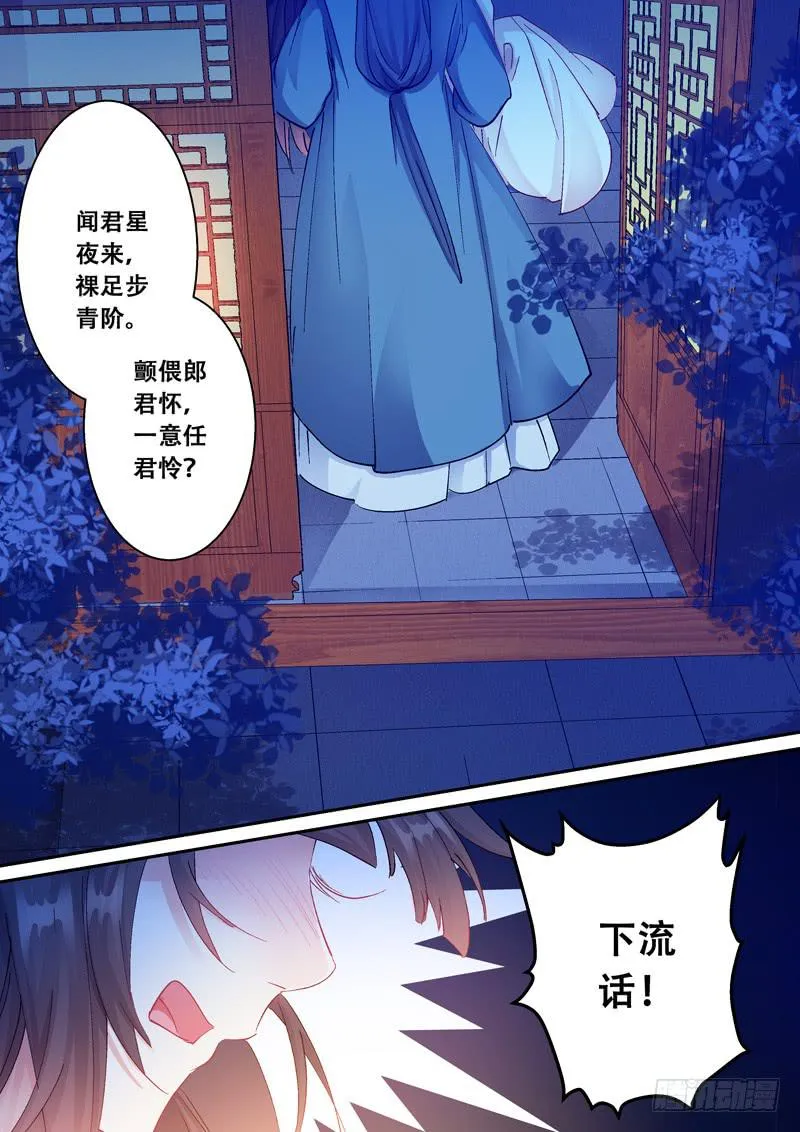 126闻君星夜来 第8页