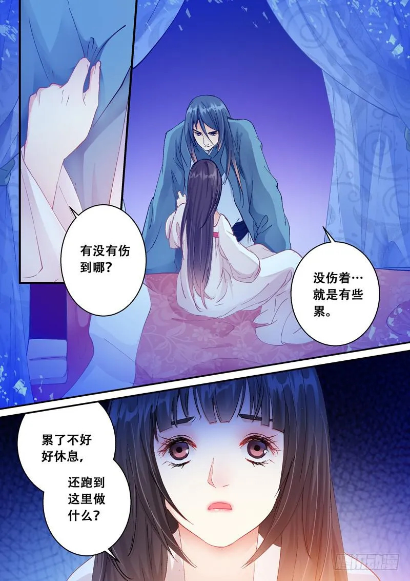 126闻君星夜来 第10页