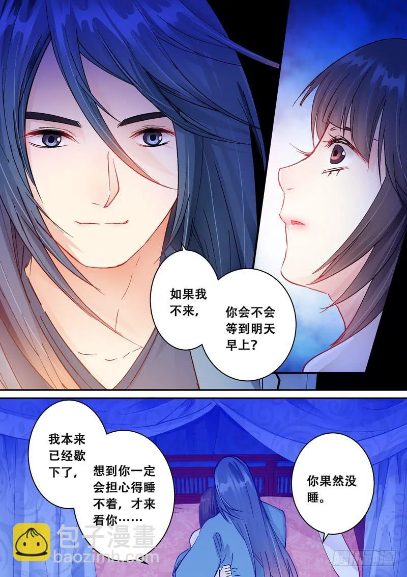 126闻君星夜来 第11页