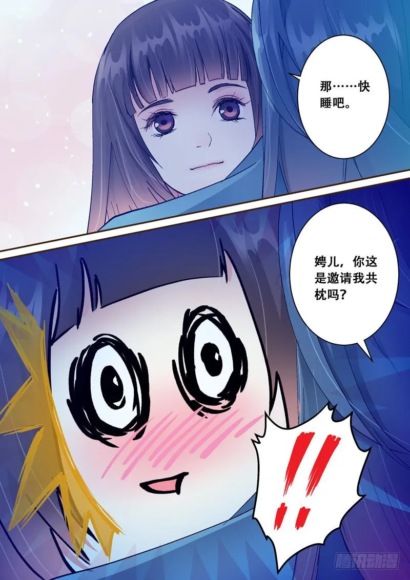 126闻君星夜来 第12页