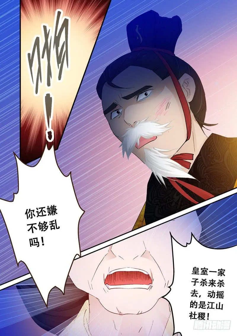 128登基为帝 第2页