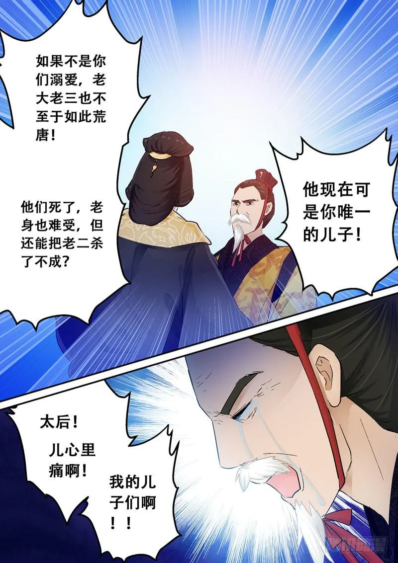 128登基为帝 第3页