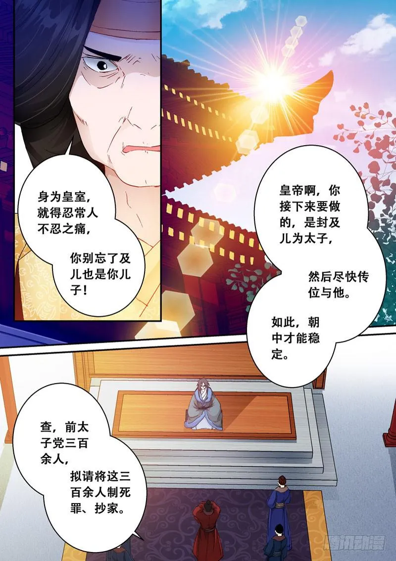 128登基为帝 第4页