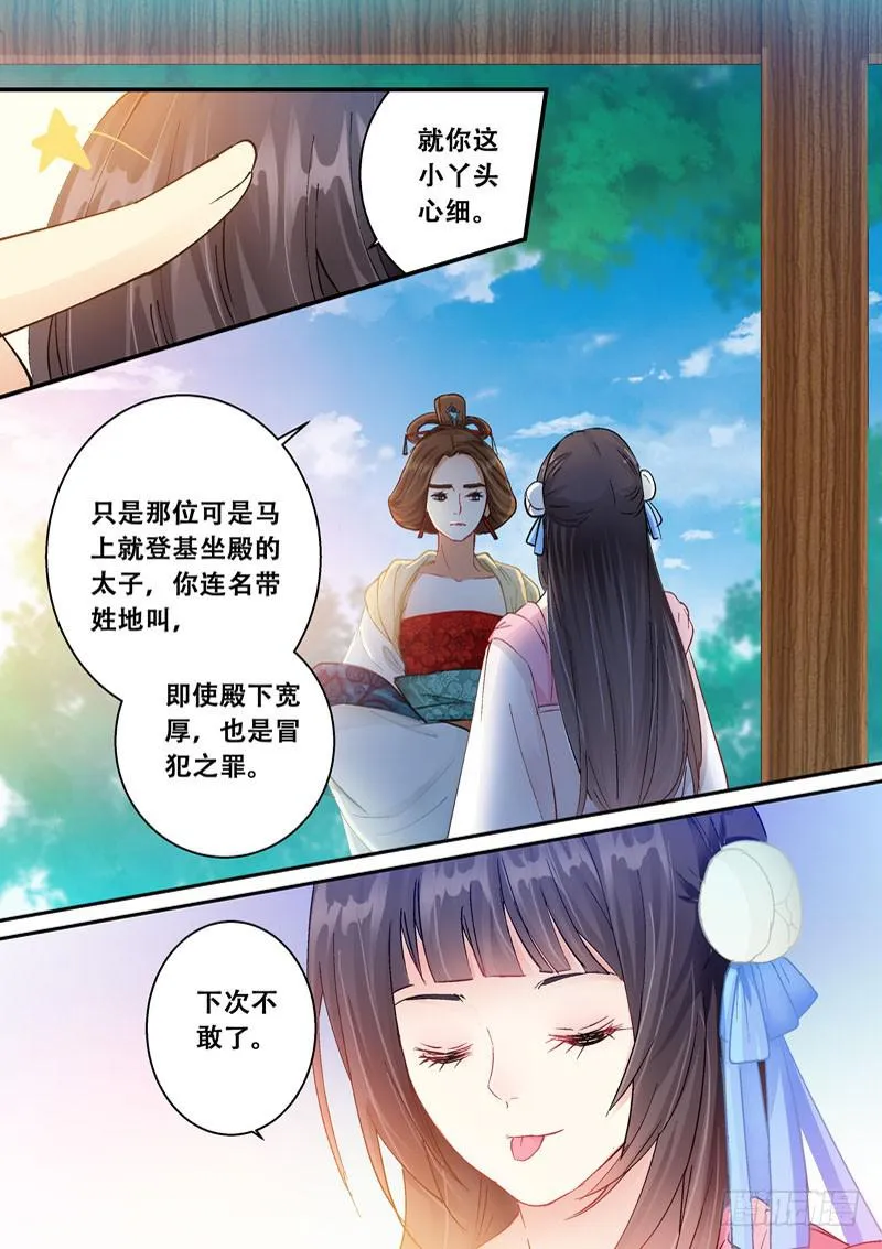 128登基为帝 第7页
