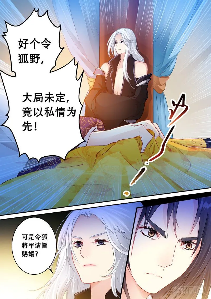 129波澜又起 第3页