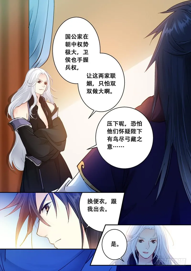 129波澜又起 第4页