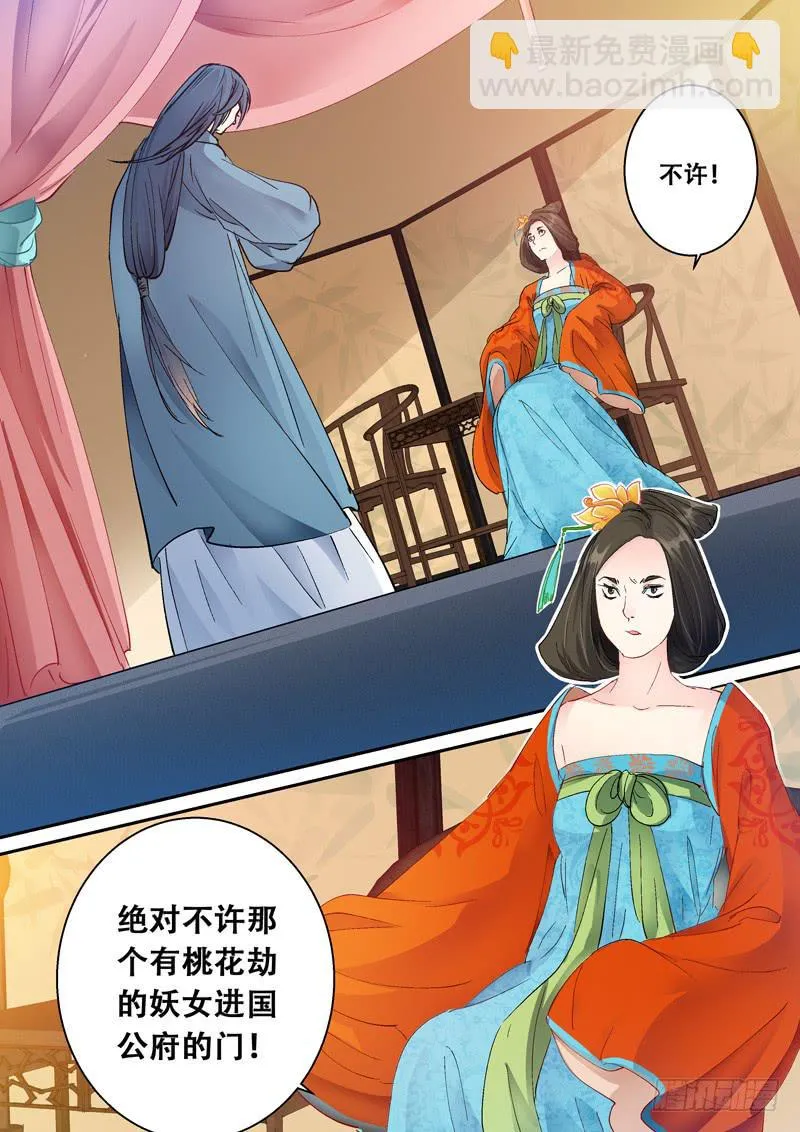 129波澜又起 第6页