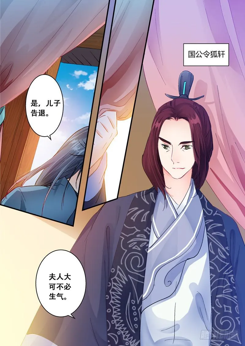 129波澜又起 第10页