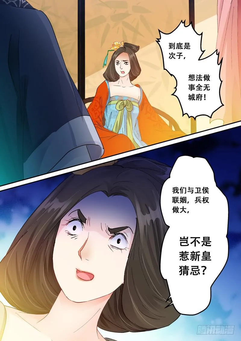 129波澜又起 第11页