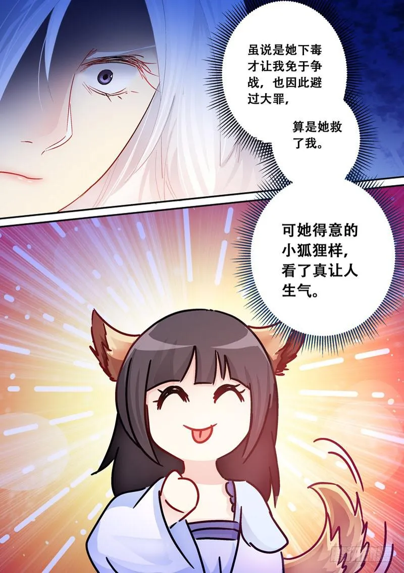 131魅鸦，再见到你真好 第8页