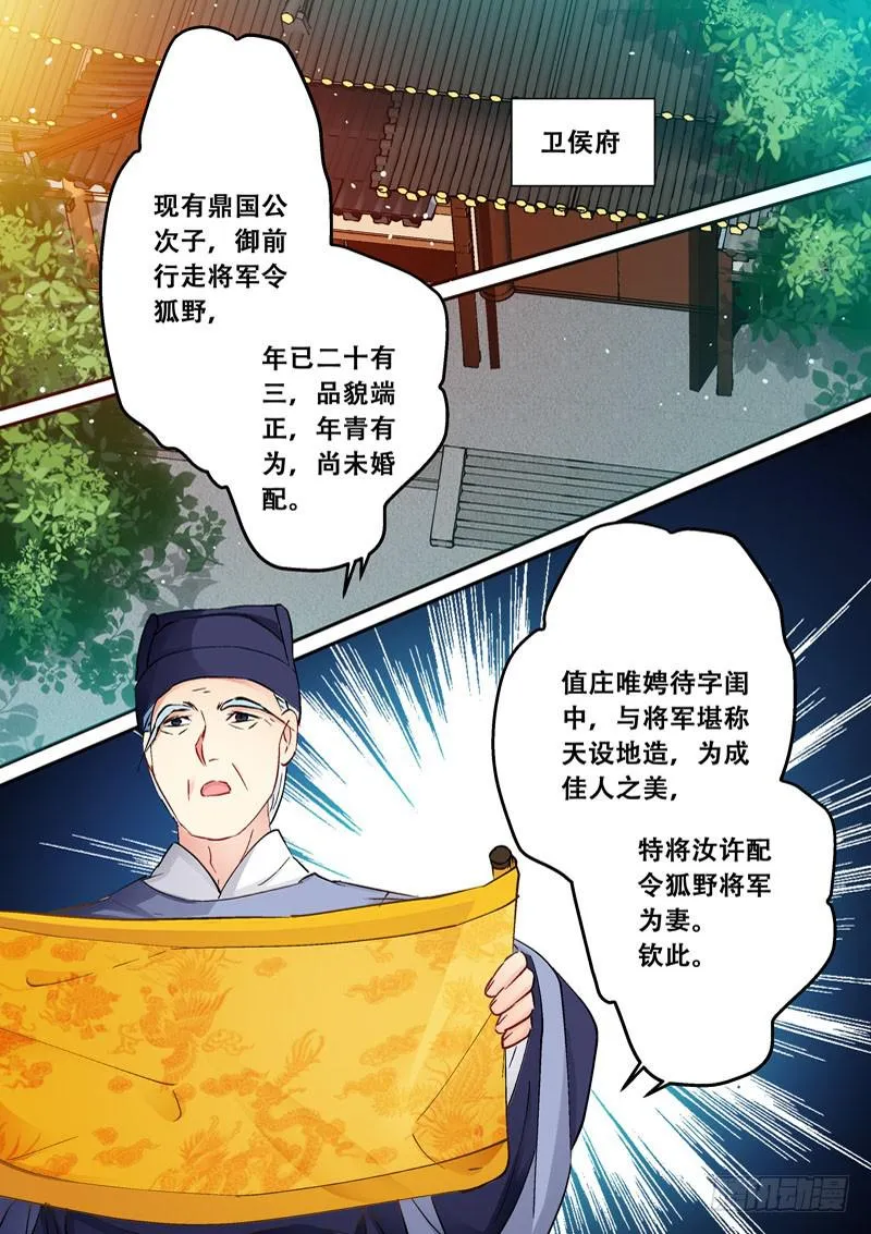 134赐婚 第6页