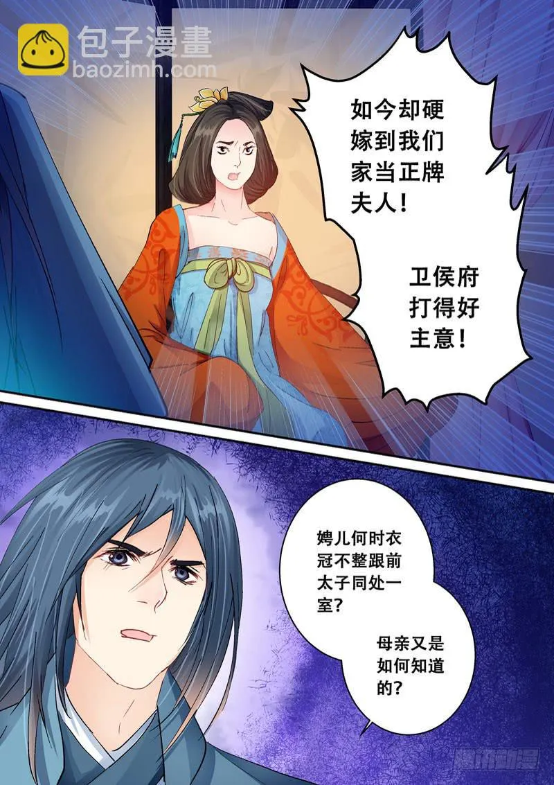 134赐婚 第9页