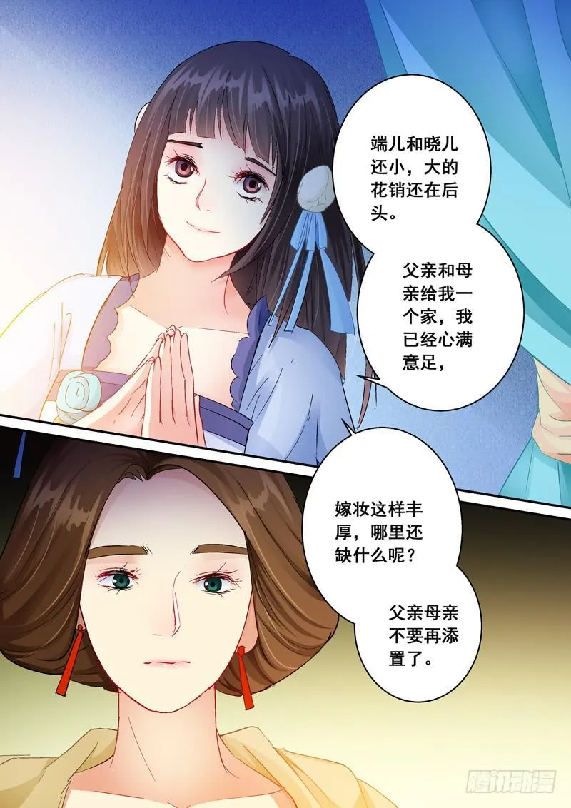 135议嫁 第4页