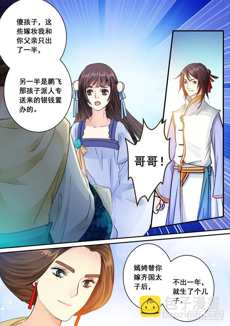135议嫁 第5页